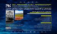 تاریخ نهایی برگزاری بیست‌و‌ششمین کنگره ملی سالیانه پژوهش و فناوری دانشجویان علوم پزشکی