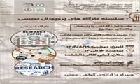 سلسله کارگاه های پروپوزال نویسی (جلسه اول)