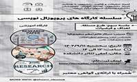 سلسله کارگاه های پروپوزال نویسی (جلسه سوم)