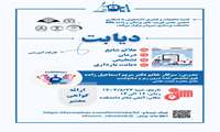 کارگاه آموزشی دیابت