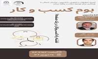 کارگاه بوم کسب و کار