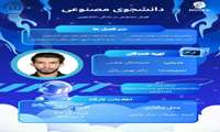 کارگاه هوش مصنوعی در زندگی دانشجویی