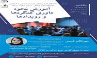 کارگاه آموزش نحوه داوری کنگره ها و رویدادها