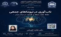 تاب آوری در تروماهای جمعی حفظ معنا ، رابطه و کارکرد در میانه بحران