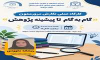  «گام به گام  تا پیشینه پژوهش»