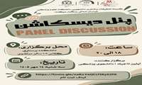 کارگاه  Panel discussion  پنل تخصصی زبان 