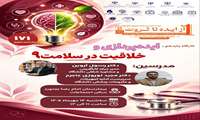 کارگاه یازدهم اولین جشنواره بین‌المللی و دومین جشنواره ملی«از ایده تا ثروت»  کارگاه ایده‌پردازی‌ و خلاقیت در سلامت۹