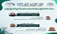 سلسله کارگاه یکشنبه های فارماکولوژی 5
