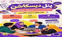 Panel discussion  پنل تخصصی زبان 