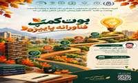 وت‌کمپ فناورانه پاییزه 
