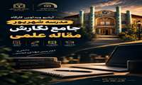 آرشیو ویدئویی کارگاه های مدرسه تابستانه جامع نگارش مقالات علمی در علوم پزشکی 