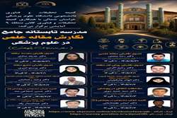 مدرسه تابستانه جامع نگارش مقالات علمی در علوم پزشکی «سفر به دنیای پژوهش» 