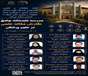 مدرسه تابستانه جامع نگارش مقاله علمی در علوم پزشکی   «سفر به دنیای پژوهش» 