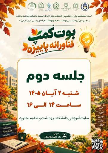  بوت‌کمپ فناورانه پاییزه 🍂 جلسه دوم